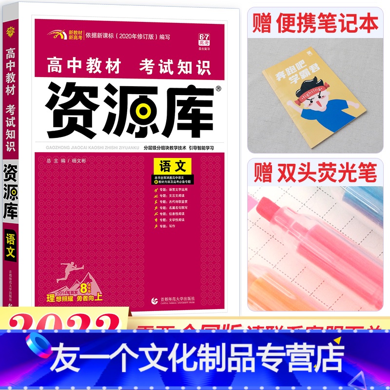 【友一个正版】新高考高中资源库语文教材考试知识高一高二高三语文知识大全辅导资料书高中语文资源库知识清单高中教材解读知识