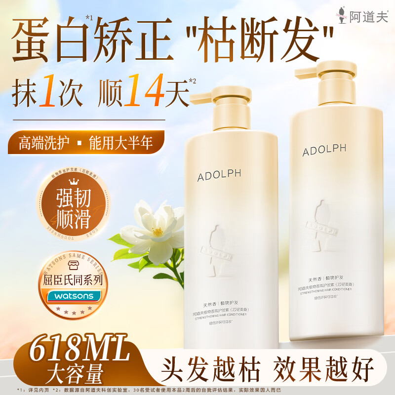 阿道夫芯韧柔滑护发素618ml 多肽角蛋白 天然香植物香氛护发膜(影)