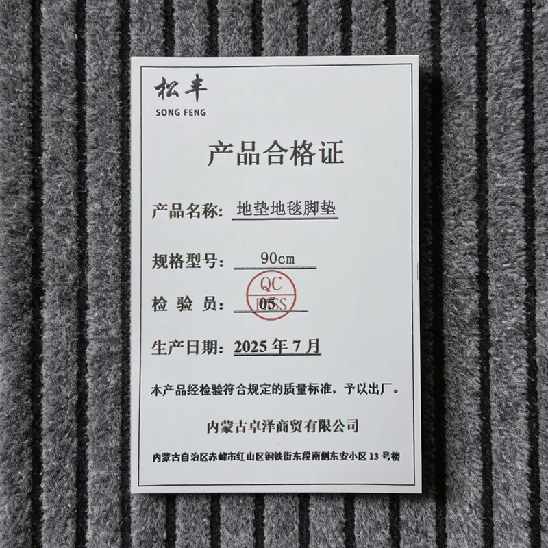 松丰 加厚绒面橡胶底地垫地毯脚垫 90cm/米高清大图