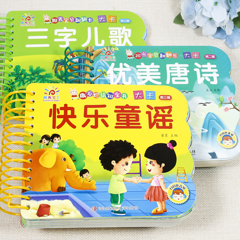 三字经(选3件29.8 4件39.8) [正版]撕不烂的儿歌童谣早教书 宝宝早教启蒙书 绘本0到3岁1一2-3岁宝宝书籍