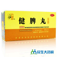 仲景 健脾丸 200丸 健脾开胃 脾胃虚弱食少便溏脘腹胀满丸剂