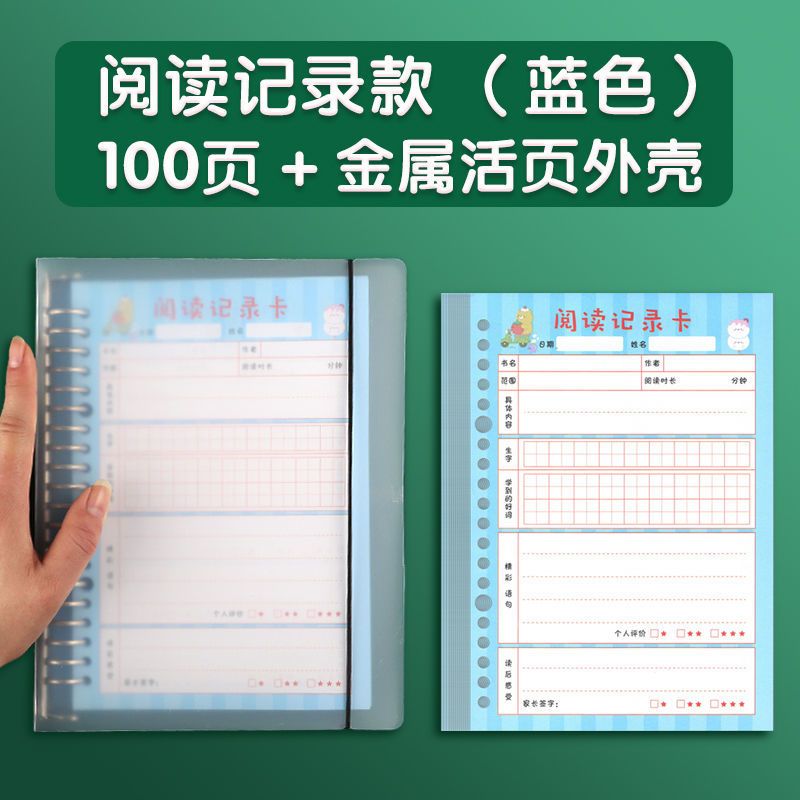 阅读记录卡读录卡读书笔记本子小学生用读书1-6年级奖励