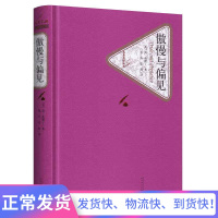 送有声书 傲慢与偏见 中文版 正版 精装版 珍藏本无删减人民文学出版社 简奥斯丁初高中学生正版书籍