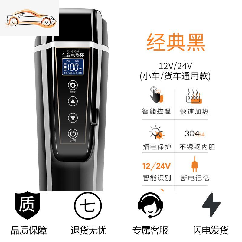 【补贴10%】车载水杯加热保温电热汽车用热水器烧水壶12V24V货车通用开悟者车载杯 「顺丰包邮」黑色加热杯【车用款】 默认尺寸