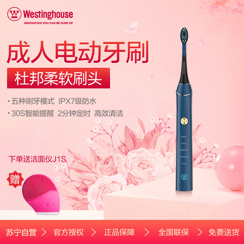 西屋（Westinghouse）电动牙刷WT-507（蓝色）成人充电式声波震动式牙刷全自动牙刷 五大功能牙齿美白清洁