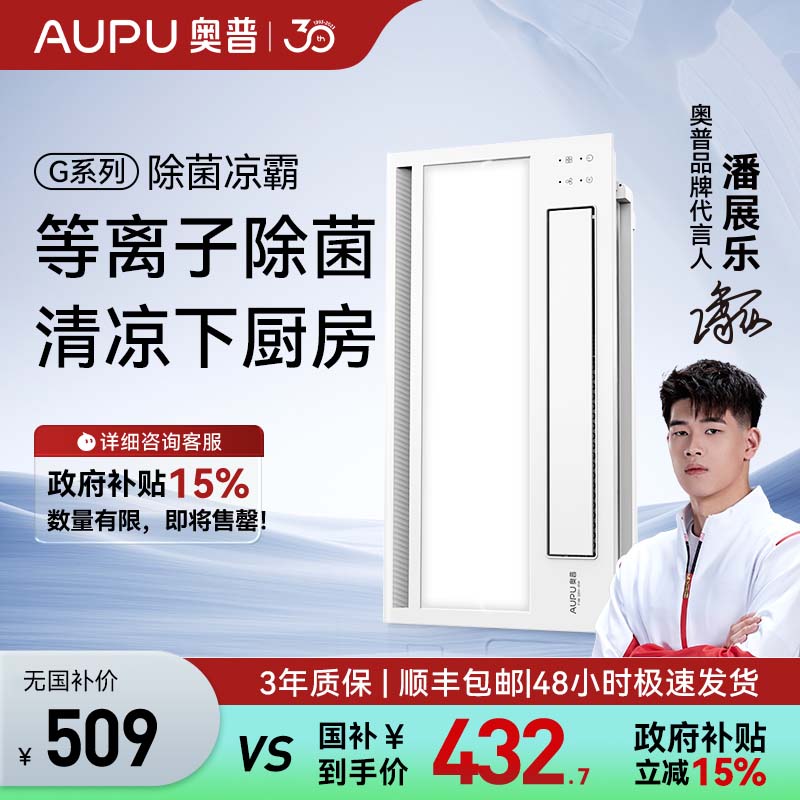 奥普(AUPU)凉霸F166遥控凉霸厨房吹风扇 照明吹风一体 负离子净化高清大图