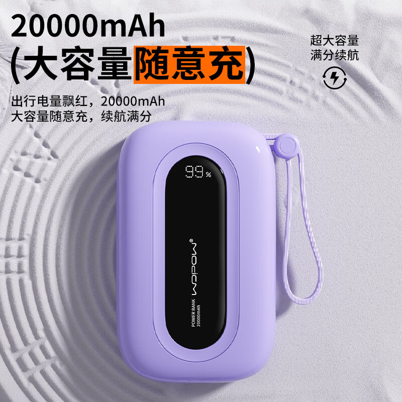 沃品wopow沃品2万毫安超大容量充电宝小巧便携可上飞机SQ37A白色高清大图