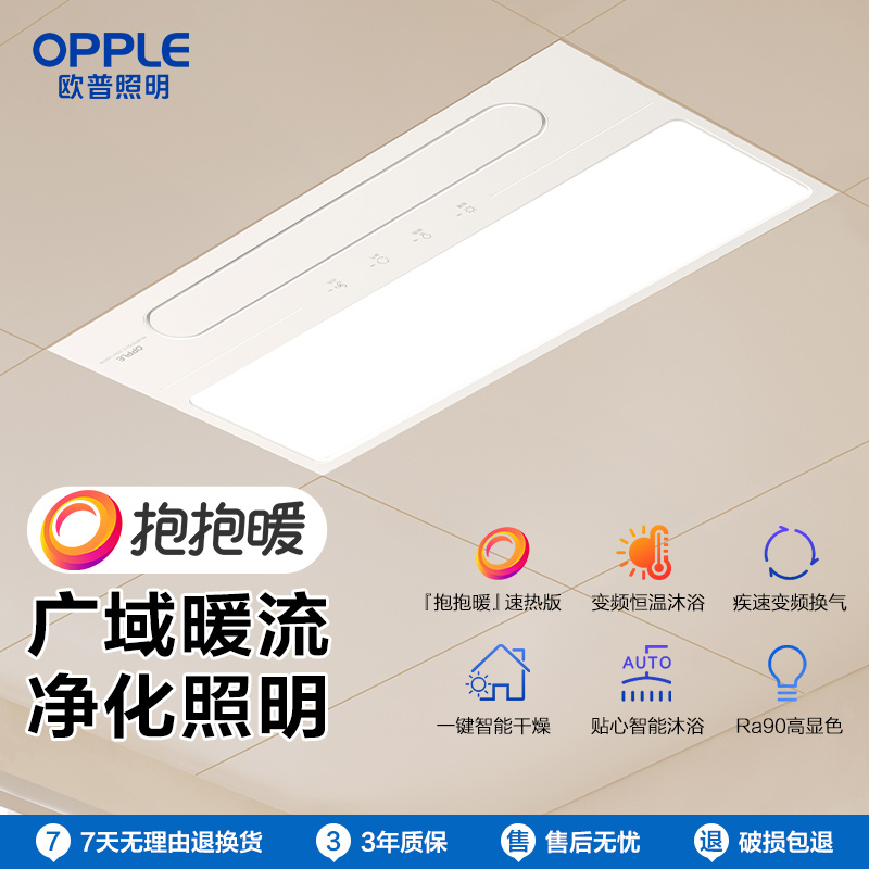 欧普照明风暖吹风换气浴霸集成吊顶三合一超薄卫生间led照明高清大图