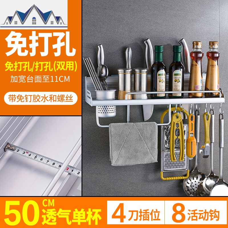 厨房置物架壁挂式免打孔收纳刀架用具用品调味料家用大全挂架厨具_5_388 （双用）太空铝50cm单杯