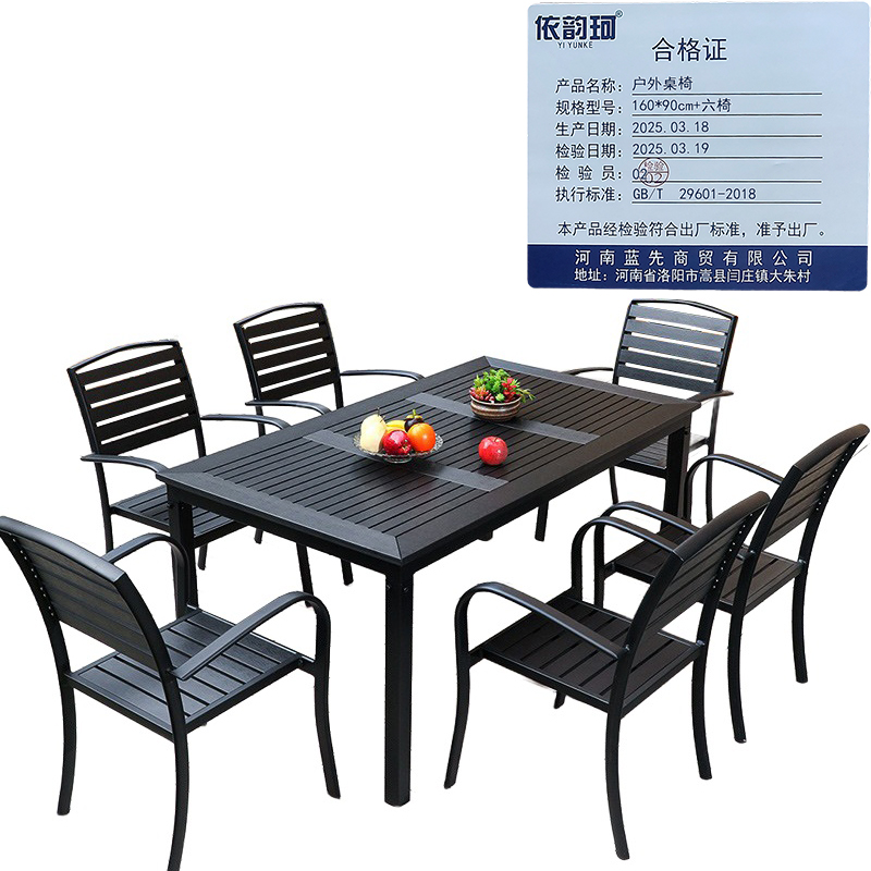 依韵珂户外桌椅160*90cm+六椅套高清大图