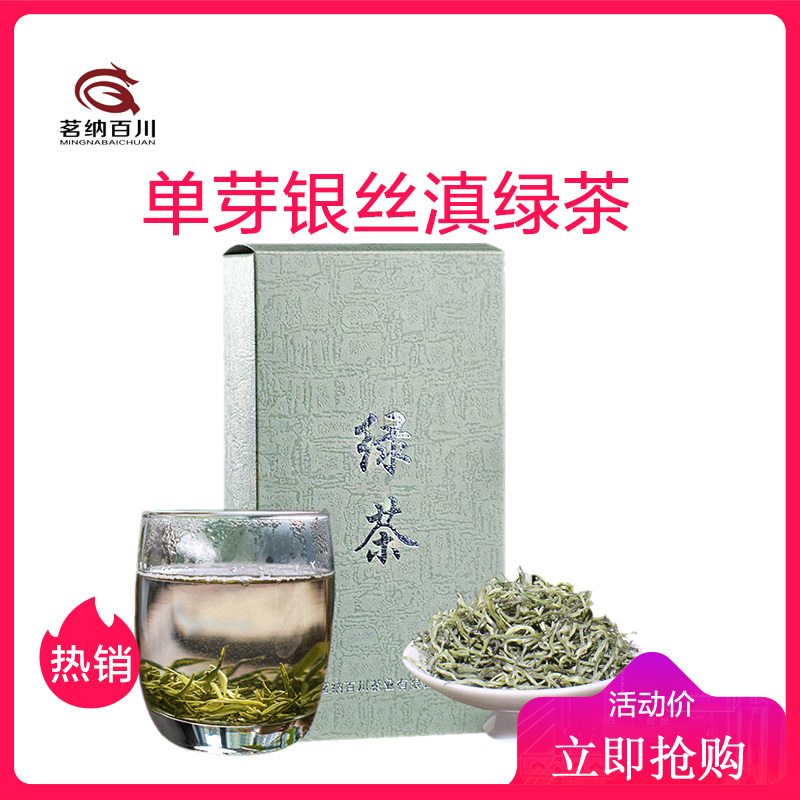 2022年头春茶 新茶 茗纳百川 云南绿茶滇绿茶芽尖 明前早春茶 单芽银丝 250克/盒