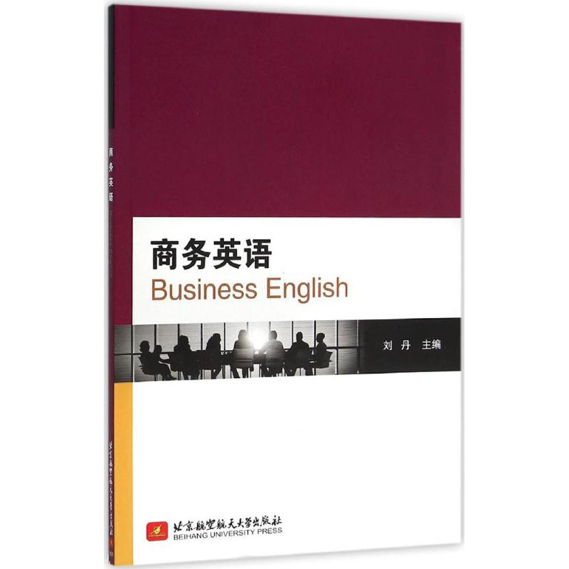 [M]商务英语-9787512419711高清大图