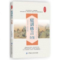 庭训格言全鉴 帝王家训典范,皇家教子秘本。于大清王朝的延续与发展功不可没。字字切于身心,从《庭训格言》中既能看到康熙