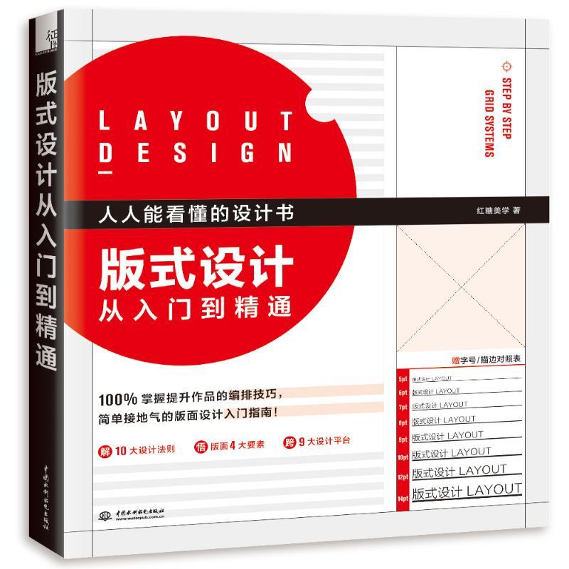正版新书】版式设计从入门到精通红糖美学9787517070733