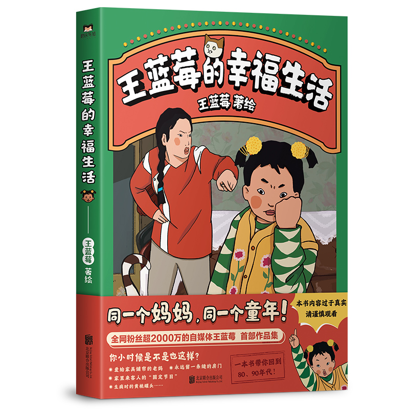 诺森王蓝莓的幸福生活王蓝莓9787559660695北京联合高清大图