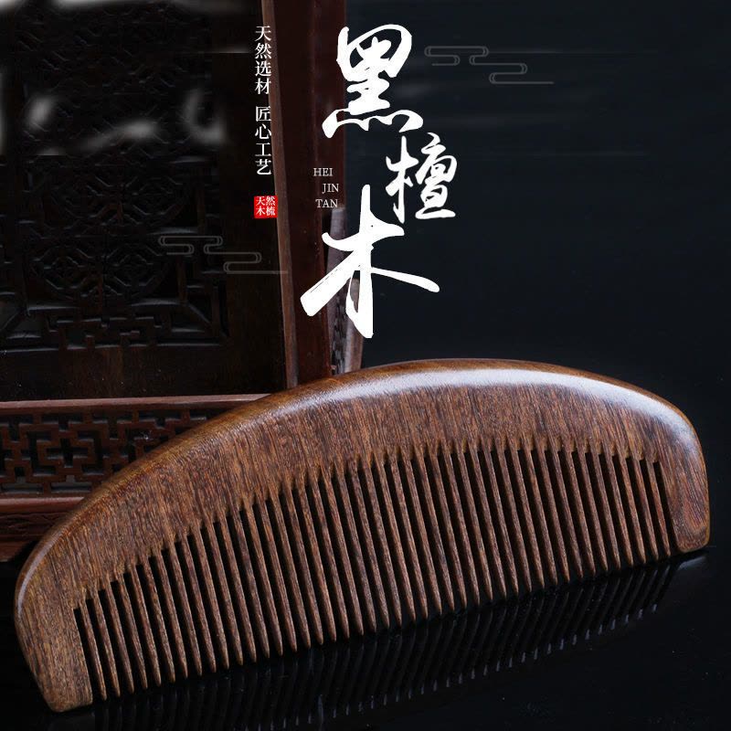 黑檀木梳子女家用防静电脱发木头梳子男大宽齿卷发梳子木梳梳图片