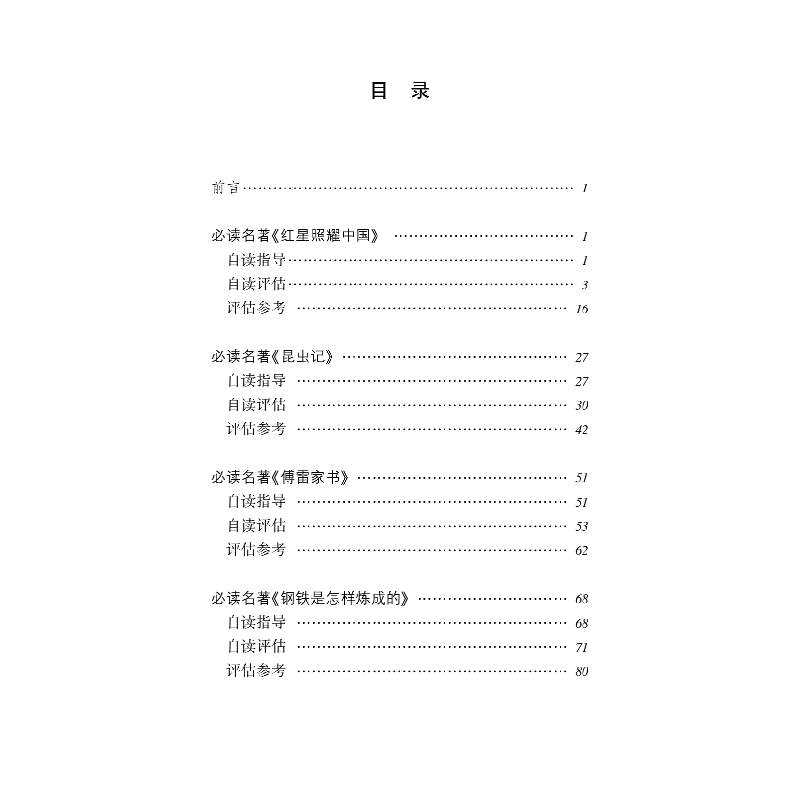 正版新书]初中生名著阅读指导手册·八年级(红星照耀中国,昆虫高清大图