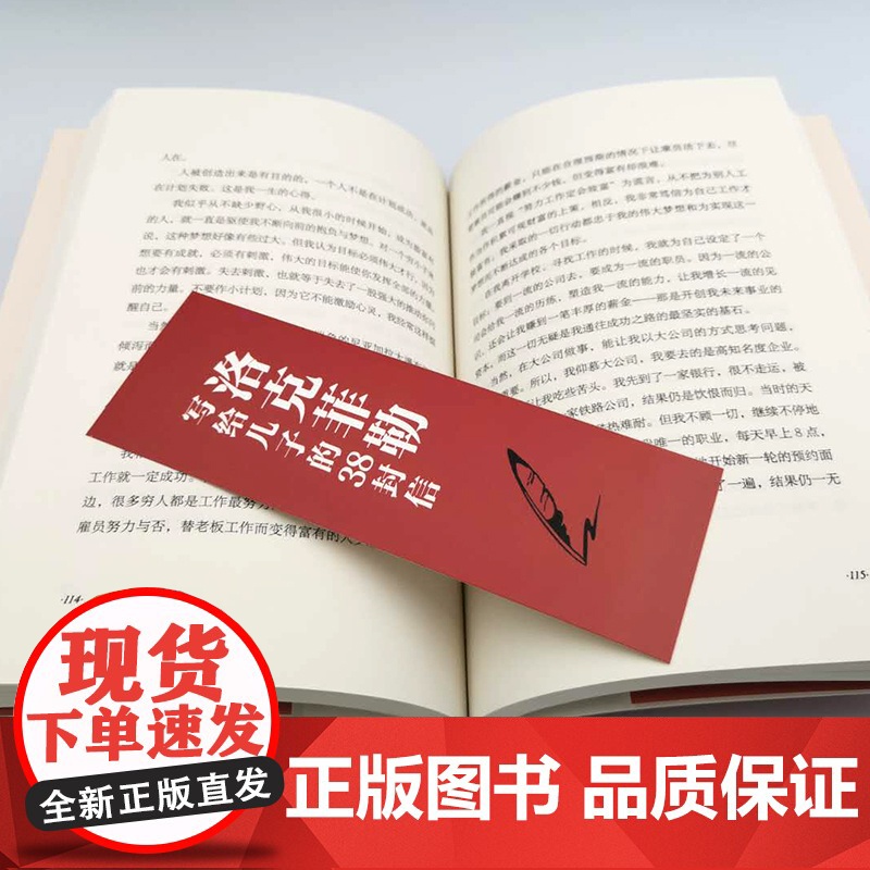 洛克菲勒写给儿子的38封信正版 巴菲特给儿女一生的忠告书籍书好书 稻盛和夫给年轻人的忠告全套大智慧的书稻田和夫高清大图