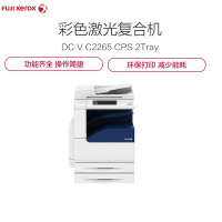 富士施乐 Fuji Xerox DocuCentre-V C2265 CPS 2Tray 复合机