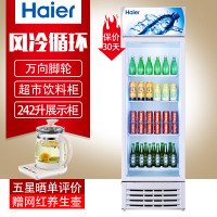 Haier 海尔 SC-242D立式冷藏展示柜 超市饮料柜 专用冰柜 冷柜 透明玻璃展示柜 饮料柜 全国联保带发票