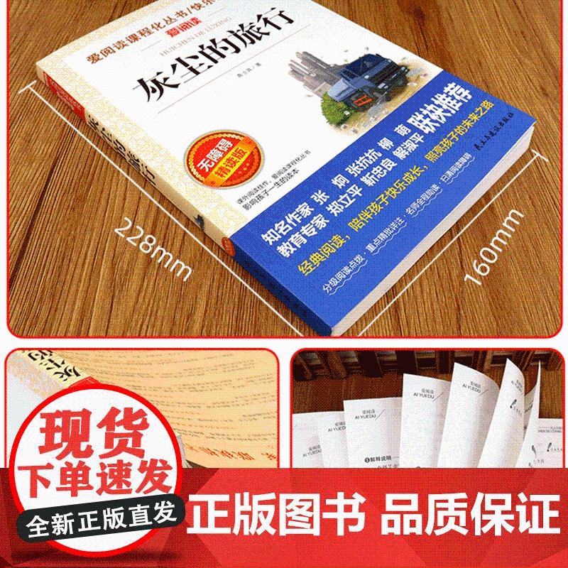 灰尘的旅行四年级上下册高士其小学生阅读课外书必读的书目快乐读书吧曹名著儿童读物细菌世界历险记正版天地人民教育出版社4高清大图