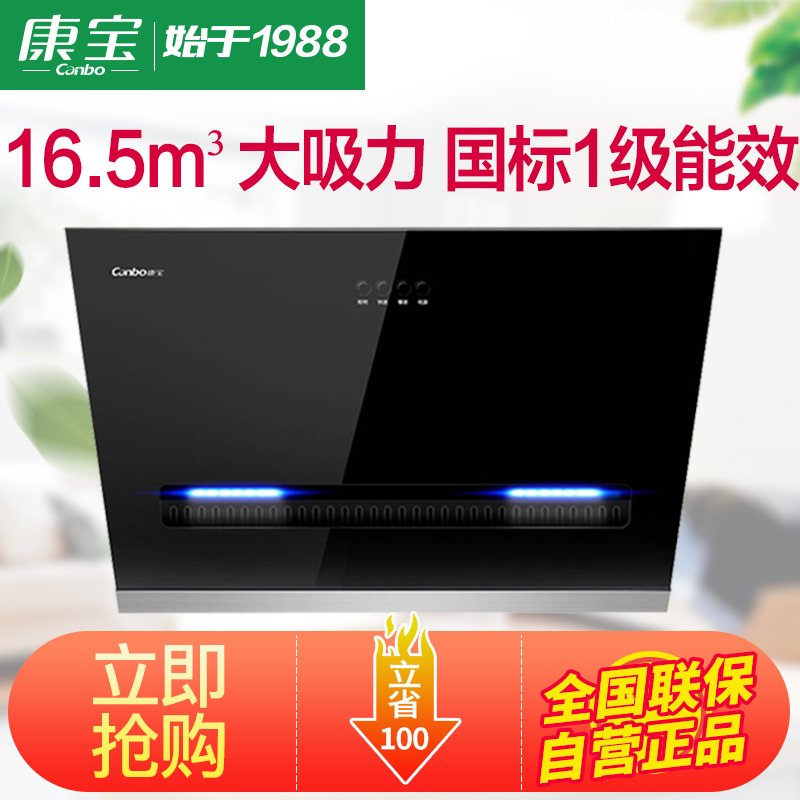 康宝(canbo)CXW-220-AE96抽油烟机侧吸式油烟机吸油烟机家用脱排 16.5m³大吸力 按键式 钢化玻璃面板