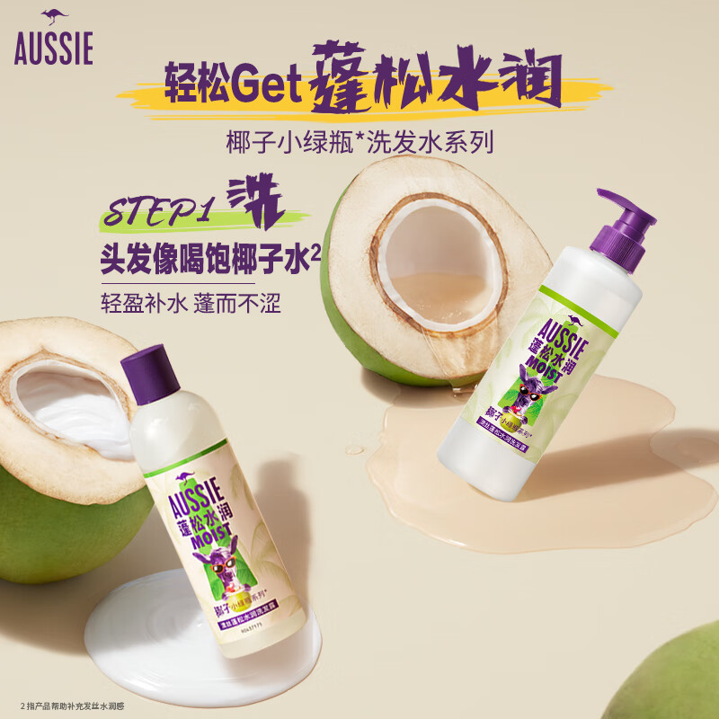 澳丝袋鼠(Aussie)椰子套装1030m
