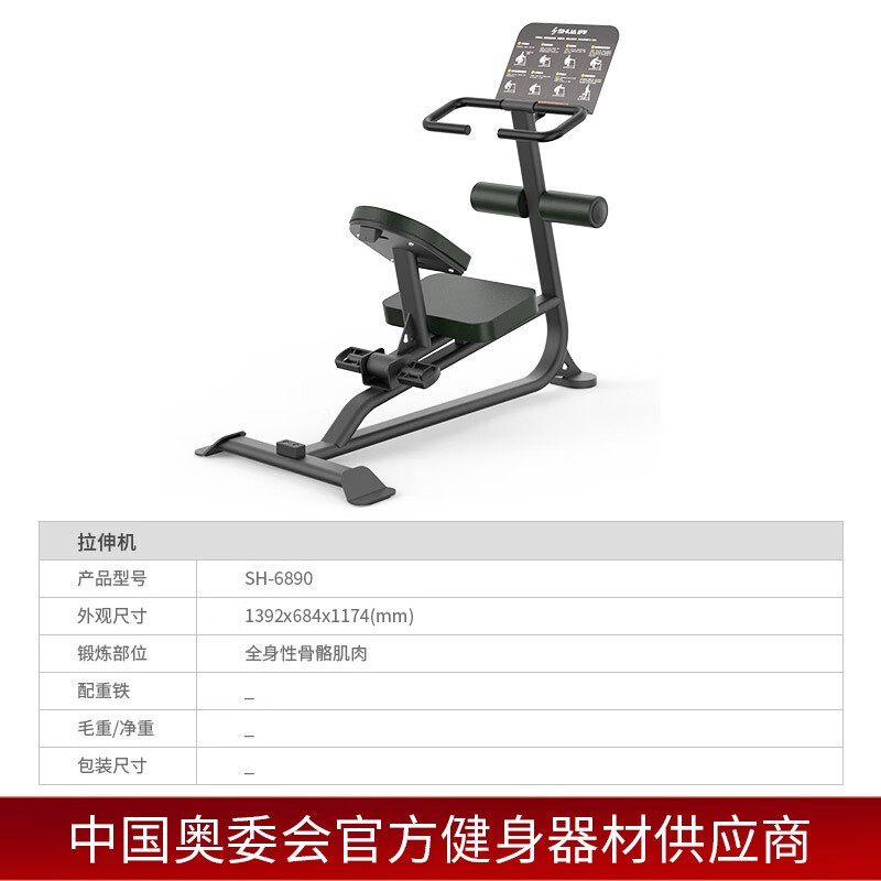 舒华(SHUA)SH-G6890[拉伸机]68系列自由力量训练健身房辅助训练器材高清大图
