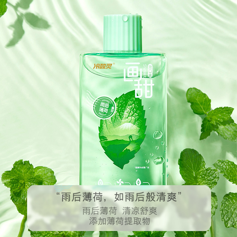 冷酸灵画甜漱口水雨后薄荷果味漱口水(绿色)250ml*2瓶水果味0酒精0色素口气清新便携装