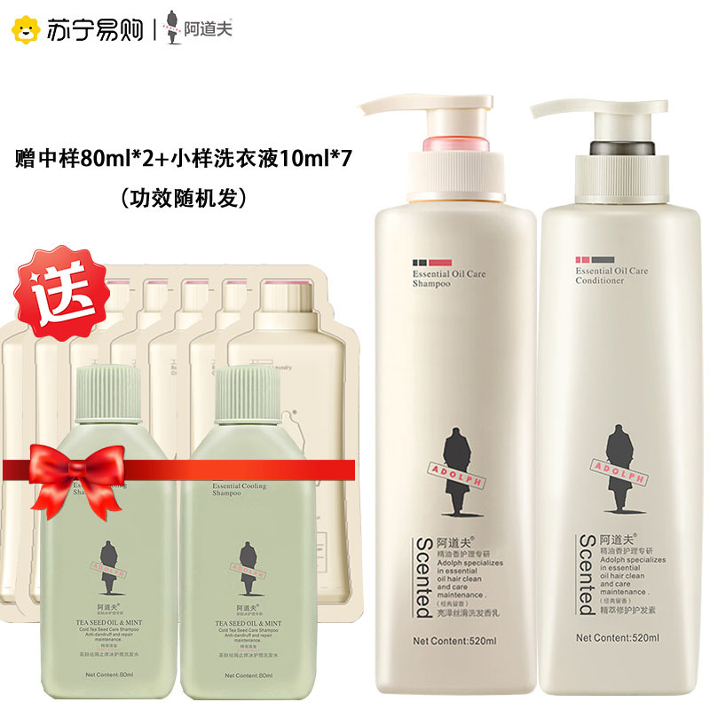 阿道夫亮泽丝滑520ml*2洗发水护发素套装留香正品沐浴露洗发乳