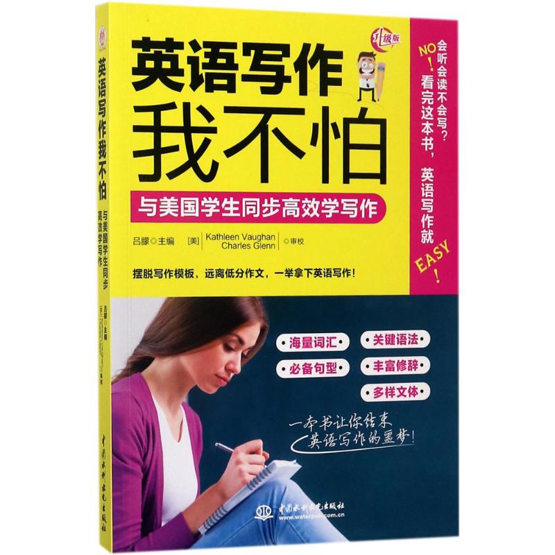 英语写作我不怕