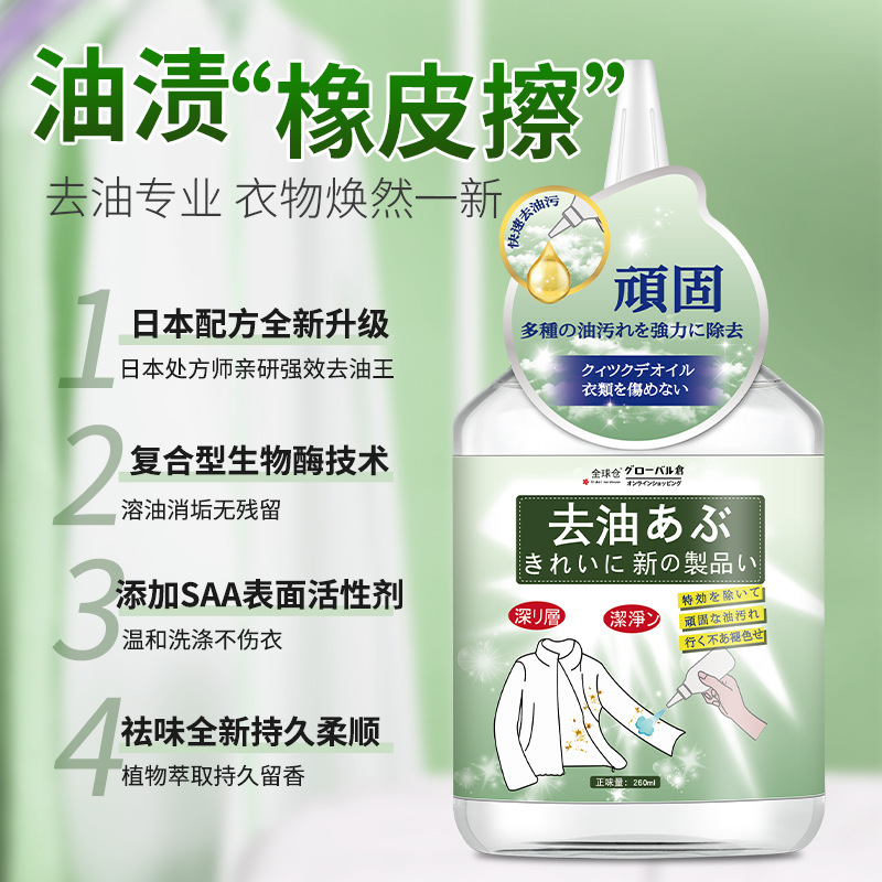 1瓶体验 260ml 去油渍衣服油迹白色污渍活性酶衣物去污剂油迹清洗清洁去油王官方旗舰店高清大图