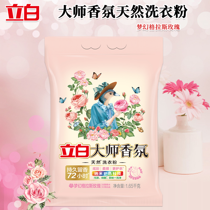 立白洗衣粉温和无残留深层去污大师香氛洗衣粉1.65kg*2袋高清大图