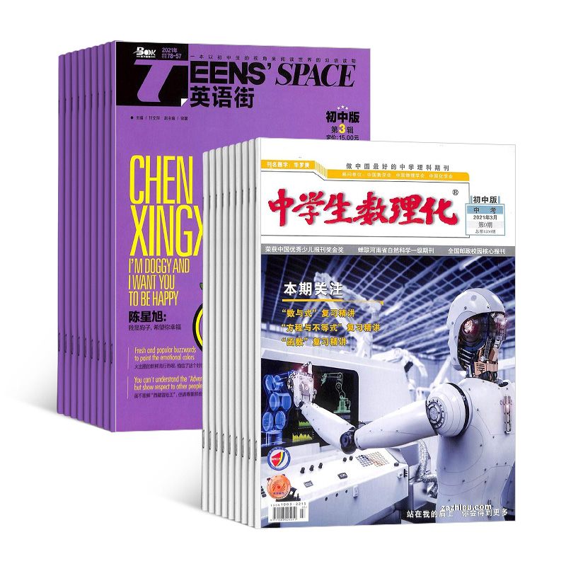 [正版]英语街初中版加中学生数理化初中中考版 2024年6月起订 全年订阅 中学生英语双语杂志书籍图书杂志铺高清大图