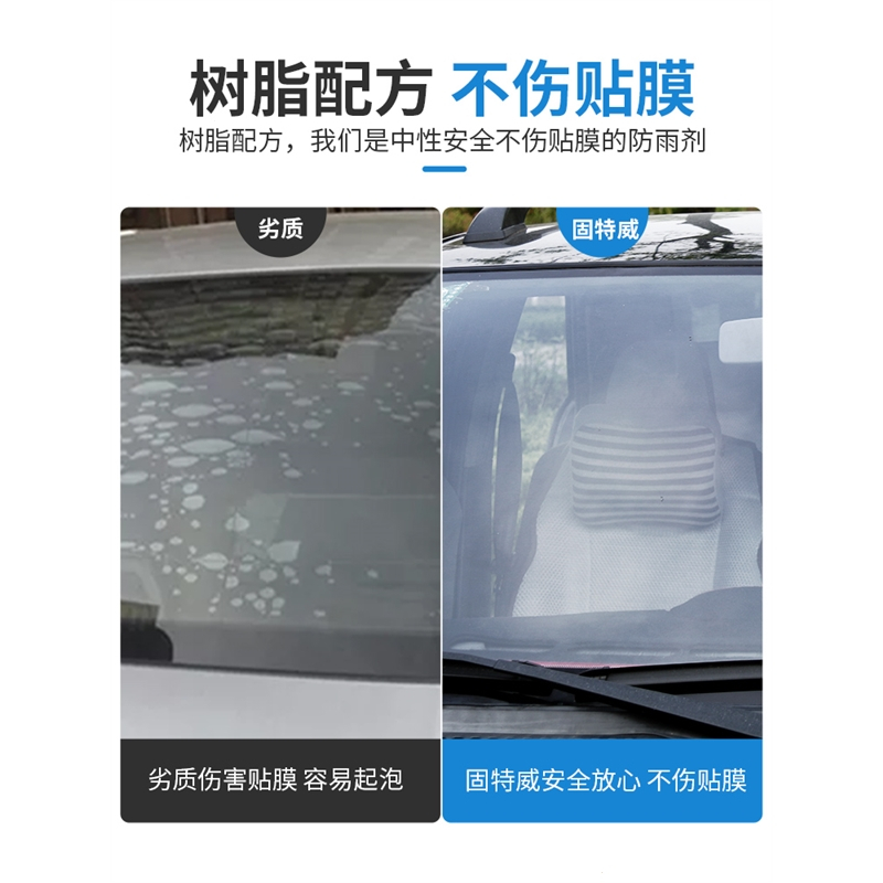 固特威防雨剂汽车挡风玻璃防雾剂车窗除雾喷剂后视镜防雨_行车安全3件套防雨剂防雾剂玻璃油膜去除剂