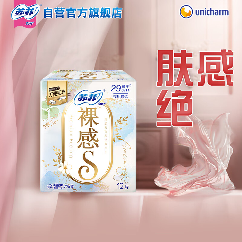苏菲 裸感S卫生巾 290mm*12片 棉柔透气日用夜用