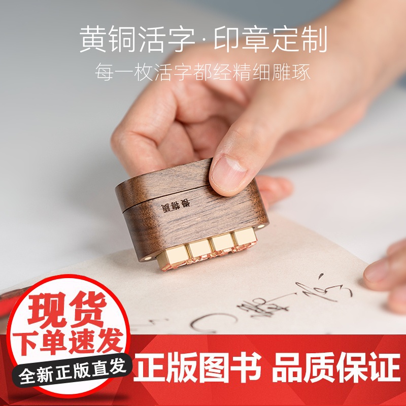 慢物质初见·独立印章盒定制姓名私章黄铜活字定刻名字手写签名刻字书法书画刻印篆刻送礼印鉴四枚铜活字印章高清大图