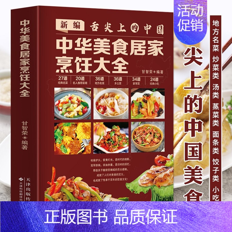 [正版]读中华美食居家烹饪大全 精装版 家常菜谱大全书中国名菜大全烹饪书 川菜粤菜湘菜炒菜煲汤书 酸菜鱼东坡肉炸酱面