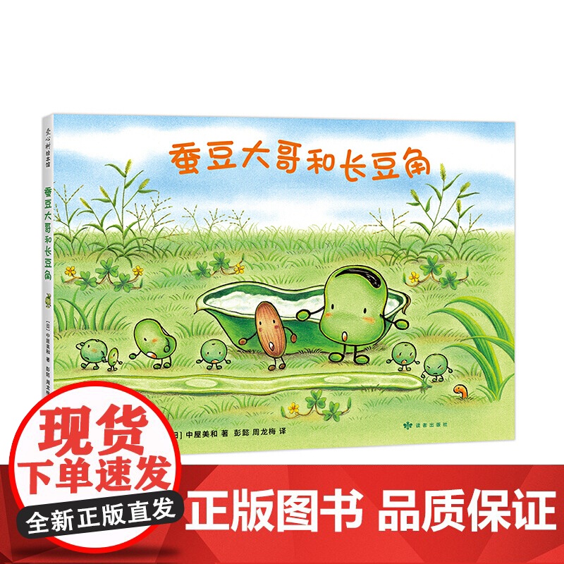 蚕豆大哥和长豆角高清大图