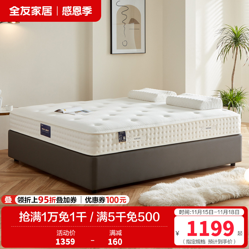 全友家居舒适睡感零感释压棉乳胶袋装弹簧床垫