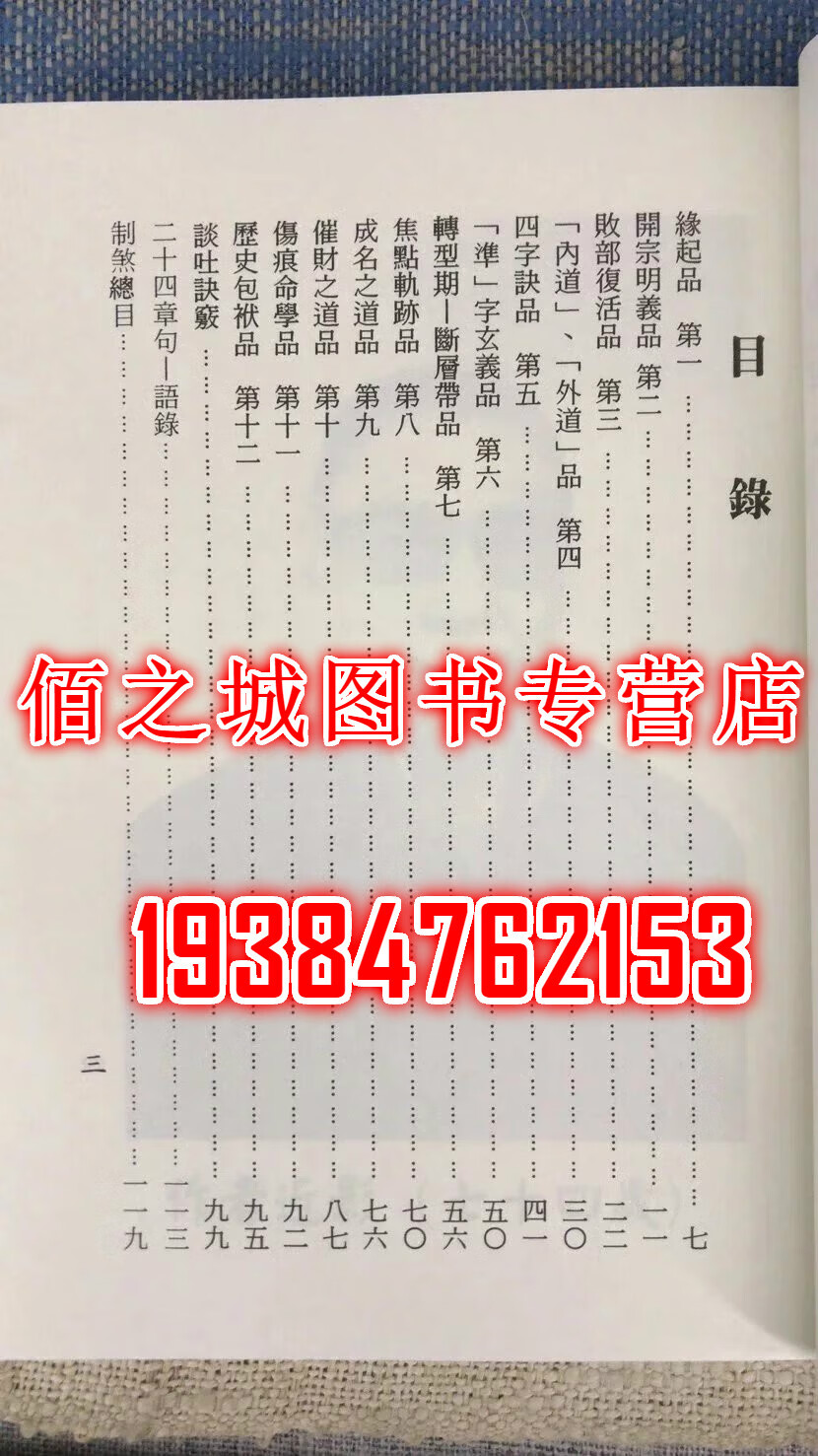 正版 星相书简法卷 (天册地册合订本) 梁湘润 行卯 湘润 行卯高清大图
