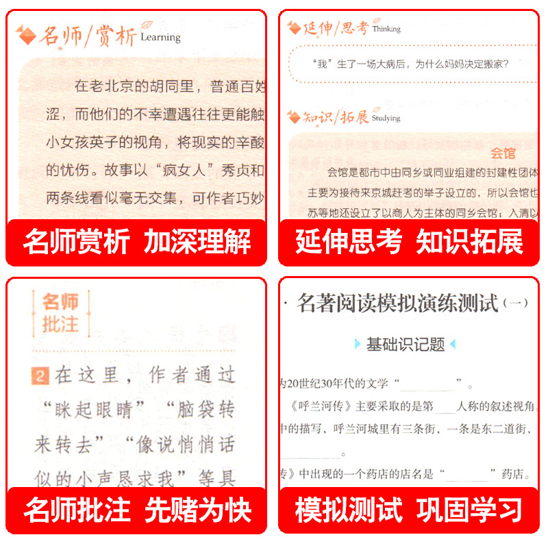 [正版]呼兰河传 城南旧事 童年书 原著五年级 萧红著林海音高尔基 五年级下册小学生课外阅读必读书籍 小学生版四五六年