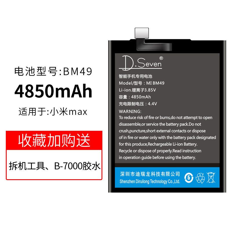 3电池 mi max1 max2大容量原装手机电池bm49 50 51 小米max电池bm49