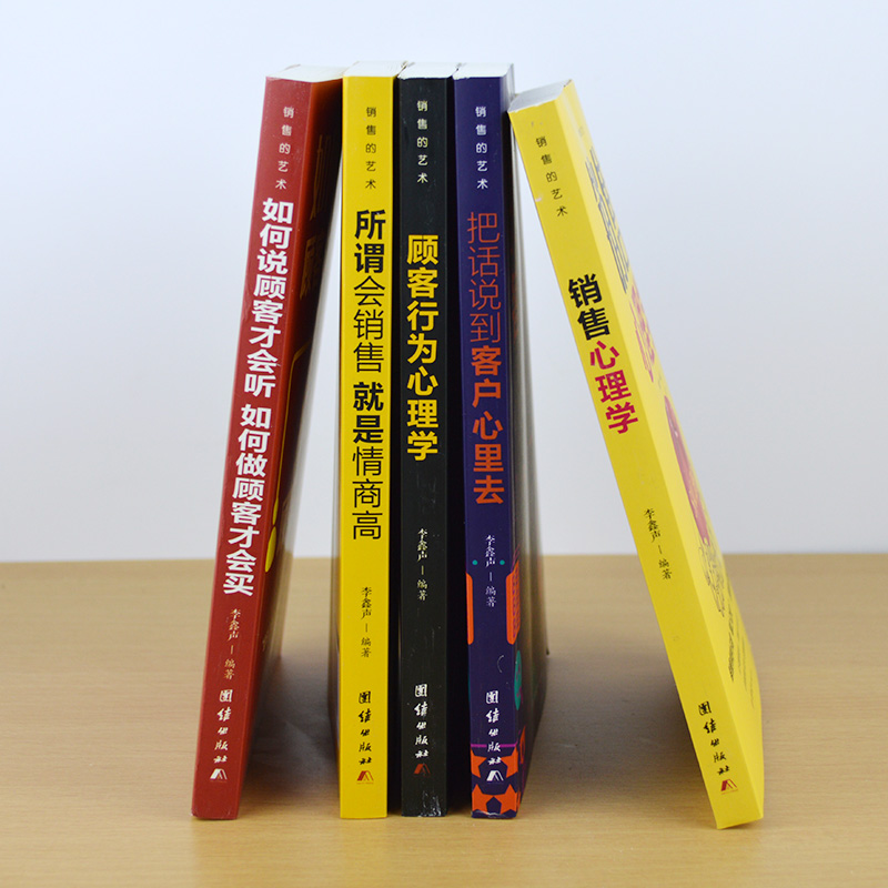 [全五册]销售的艺术 [正版]读销售的艺术全5册 把话说到客户心里去顾客行为心理学所谓会销售就是情商高销售口才顾客行为销高清大图