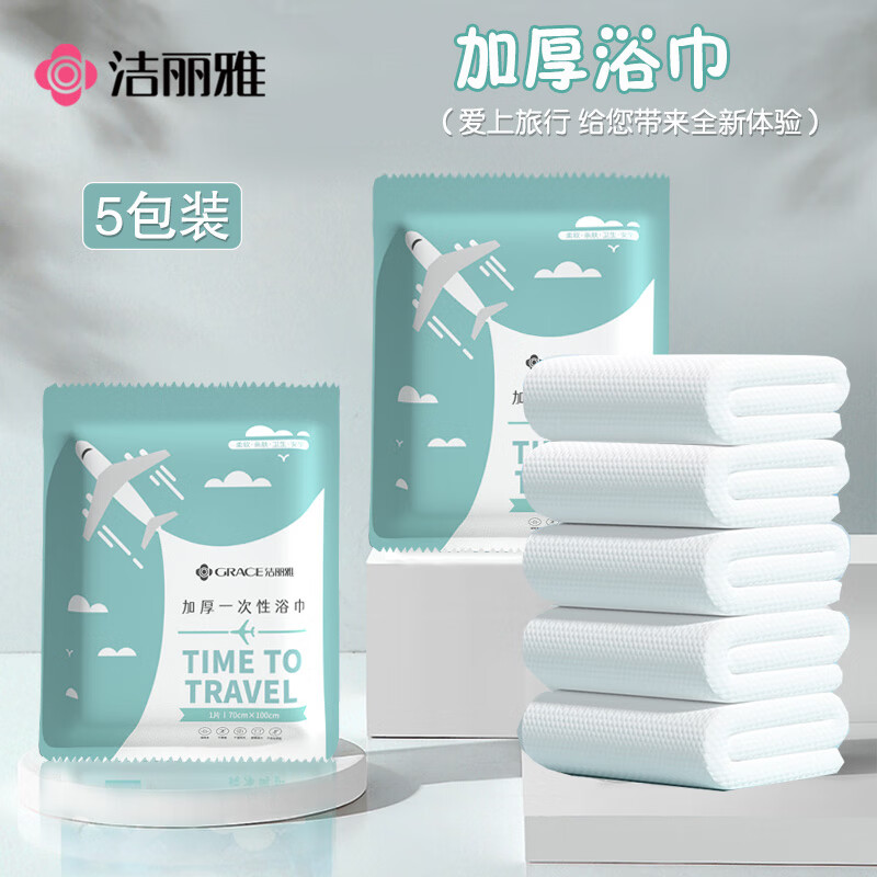 洁丽雅(Grace)一次性浴巾折叠式旅行加厚大号酒店便携旅游家用浴巾5包装高清大图