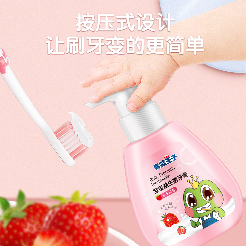 青蛙王子 宝宝益生菌牙膏(草莓奶昔)140g高清大图
