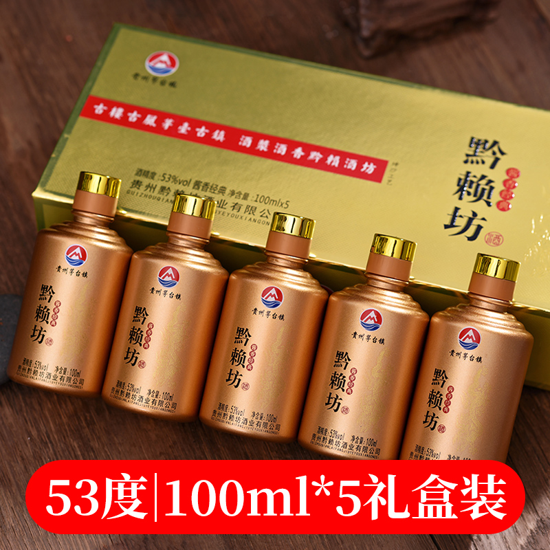 贵州黔赖坊酒酱香型53度100ml金瓶礼盒5瓶装厂家直发