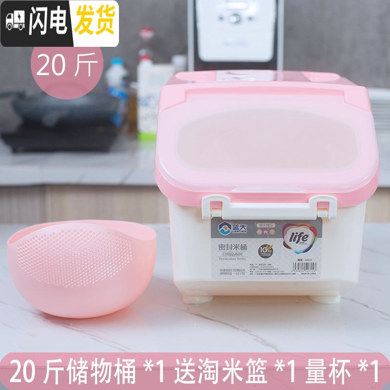 三维工匠厨房密封防潮防虫加厚米桶10斤20斤30斤储米箱 米桶 塑料家用米桶收纳桶 20斤暖心粉单个装