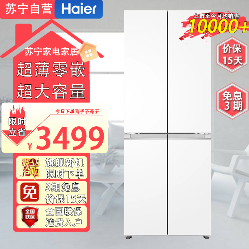 海尔(Haier)BCD-418WGHTDB9WVU1 418升薄零距离自由嵌入式十字对开门风冷无霜黑金净化一级变频家用