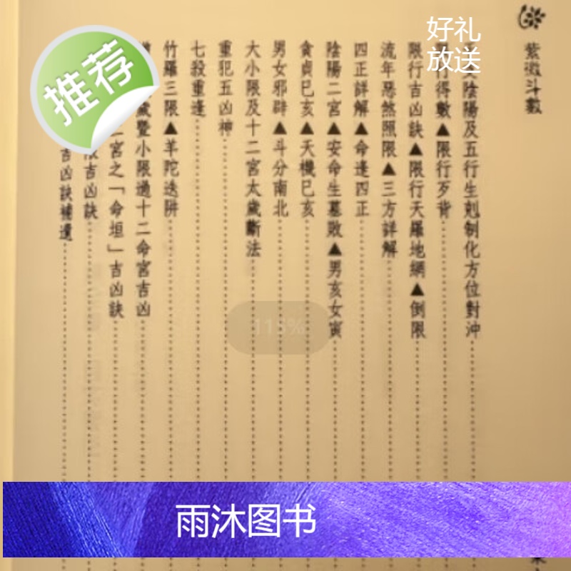 正版《紫微斗数》全书南北山人著倪海厦推荐高清大图